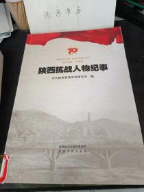 山西抗战人物纪事： 丁本淳 于占彪 王子文 王再兴  王兆相 王炳南 安子文 刘国辅 刘德明  刘澜涛 李达  李力果 肖应棠 何振亚 张生智 张达志 张西鼎 张宗逊 张策 杜瑜华 罗少伟 屈武 范明 杨嘉瑞 赵启民 赵培宪 贺 明 钟明锋 郭洪涛 高克林 阎红彦 阎揆要 符先辉 崔田民   梁励生   彭辉  蒙定军 蔡平   潘自力 马健翎  张慕陶   杜斌丞  苏资琛