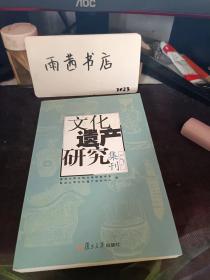 文化遗产研究集刊5：（在推荐语里看目录）