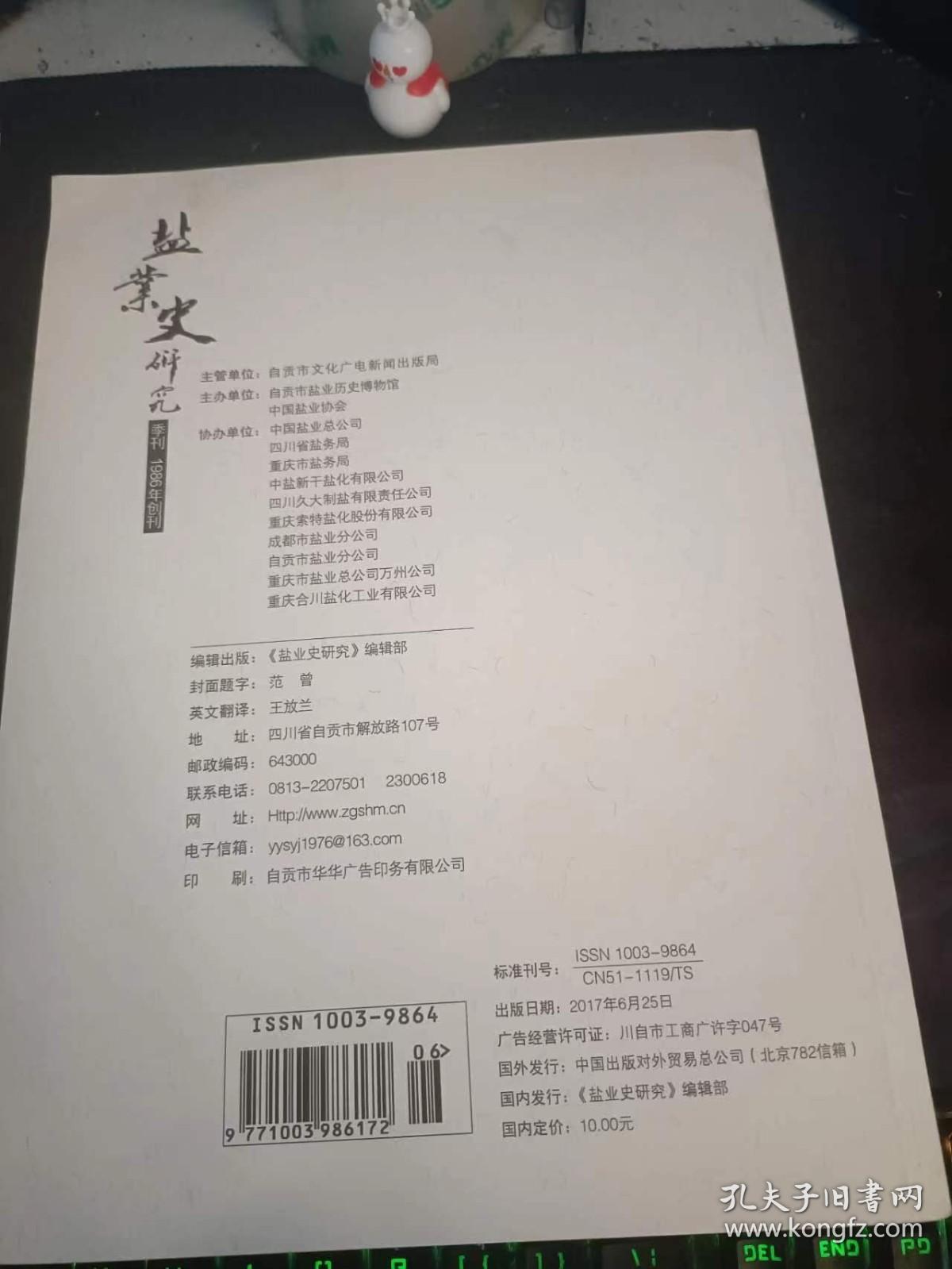 盐业史研究119： （在推荐语和图片看目录）