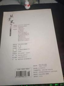 盐业史研究119： （在推荐语和图片看目录）