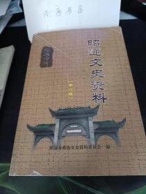 昭通文史资料6：追思殷禄才同志， 潘朔端将军逝世30周年祭 ， 省级抗洪抢险专家马林武访谈录， 黄和先传略 ，戴敬明先生及其诗文集， 汉晋昭通人物 ， 走进苗族，昭通清真寺拍照记 ，谒柏格理墓， 和谐是大美 一评大型情景诗画舞蹈 、童年时代的记忆 ， 难忘花山节， 宝山环翠三首 ，咏昭通风景