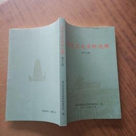 天津工商史料丛刊1 ： 创刊号，   五四运动中的天津总商会，天津茶行史话，解放前的天津中药业，珠宝古玩业在天津，河北大街五金铁货业兴衰简史，宏中酱油厂始末，沙船创业记，中国旅行社天津分社，我的社会主义改造之路