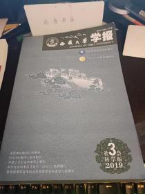 西藏大学学报139： 新中国成立0年前后的西藏地方新闻叙事分析 --一以记者郭超人著作《西藏十年间》为例， 仓央嘉措诗歌木刻版及其他版本初探，西藏非物质文化遗产保护的思路、策路、模式研究 ，论西藏地名演变规律及原因，西藏那曲羌塘怡青赛马节与旅游融合的探讨，国外格萨（斯）尔)图像调查研究综述，拉达克芒域村二号过街塔内绘塑研究，米拉日巴道歌在英语世界的译介及经典化建构 ，