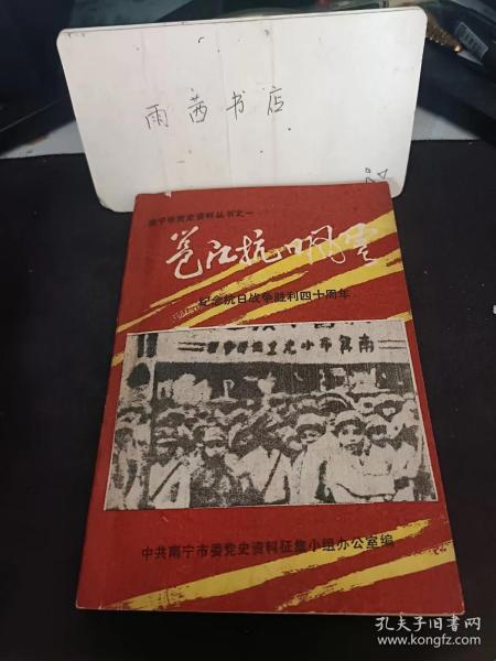 邕江抗日风云： 抗我时期南宁地下党组织发展概况 ， 抗战时期班南宁的中共地下领导机构 ， 南宁地下党的抗日民族统一战线工作， 宣传抗日坚持斗争，在复杂艰险的环境中前进，回顾抗战时期南宁的统战工作， 一九四一年在南宁，对南宁抗日救亡运动的回忆，抗战前夕的南宁学生运动， 抗战初期的南宁学运与反托斗争，抗战期间的南宁妇运工作，上国镇的红旗， 南宁文化支部和《大地》文艺杂志，