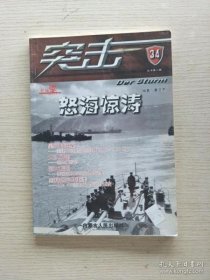 突击34 ：重建中的俄罗斯舰队（ 1905-1917）（上）、 美航母特混舰队的诞生，武汉会战中日田家镇要塞争夺战，me410重型战斗轰炸机详史 /不详 内蒙古