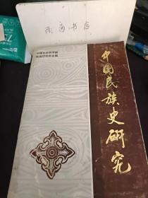 中国民族史研究：《心史》中记载的阿合马被杀事件 一兼论 《心史》真伪问题，曳刺之由来及其演变，元述律杰事迹辑考 ，八思巴传略，试论元朝蒙古皇室的联姻关系， 略论宋蒙关系，元初朝廷与西北诸王关系考略 ，元初对西藏人口等的普查 及其经济意义 ，关于阿力麻里、普刺、叶密立 三城的调查及探讨，论铁木真与王罕的联盟 ，金元之际的蒙古与高丽， 论脱欢、也先与脱脱不花的联盟 一瓦刺兴衰史探究之二，