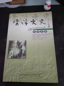 云浮文史4（旅游专辑）：（在推荐语和图片看目录）