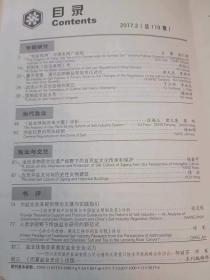 盐业史研究119： （在推荐语和图片看目录）
