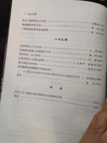 龙江大爱，黑龙江参加汶川地震救灾援建剑阁纪实， 黑龙江文史资料42（在推荐语和图片看目录一）