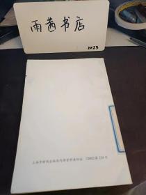 文史苑18：我所知道的虹口区政协委员中的名人，有关建国初期基督教界思想立场变化的一些回忆，从注音符号到汉语拼音，上海大学与虹口之缘 ，无怨无悔的奉献 ，记上海市白玉兰幼儿园， 虹口有条中国老街 ，江湾镇与韩世忠史迹 ，地下党在景华新村的革命活动 ，霞飞坊纪事，1956年上海市政协赴皖参观团记行
