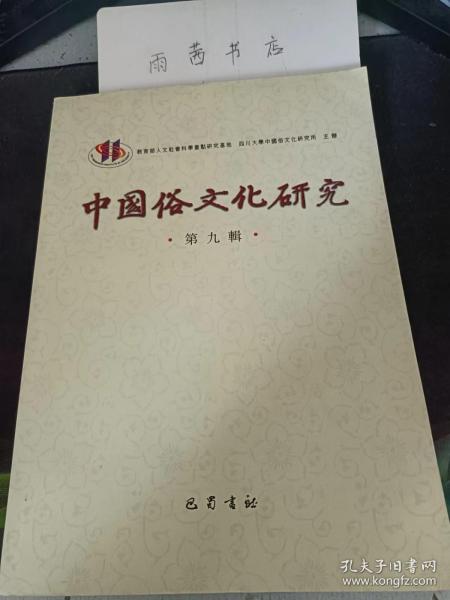 中国俗文化研究9：道教唱導文的形成， 東亞的唱導中的《金藏論》 以朝鮮版《釋氏源流》空白頁上的填寫内容為端緒， 敦煌爭訟文學與東亞漢文小說之發展 以《燕子赋》、《聾瞽判辭》、《鵲與烏相訟文》 等為例 ， 餽贈與象徵：論敦煌講唱文學中的禮物 ， 敦煌本《觀音經》註釋的“雅俗”風格與淵源， 《南嶽十八高僧傳》考，應縣木塔秘藏中的遼代卜筮書刻本 ， 道教冥界組織與雷法信仰系統之關係，