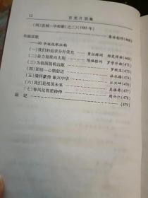 吉光片羽集，连城文史资料31：（在推荐语和图片看目录之七）