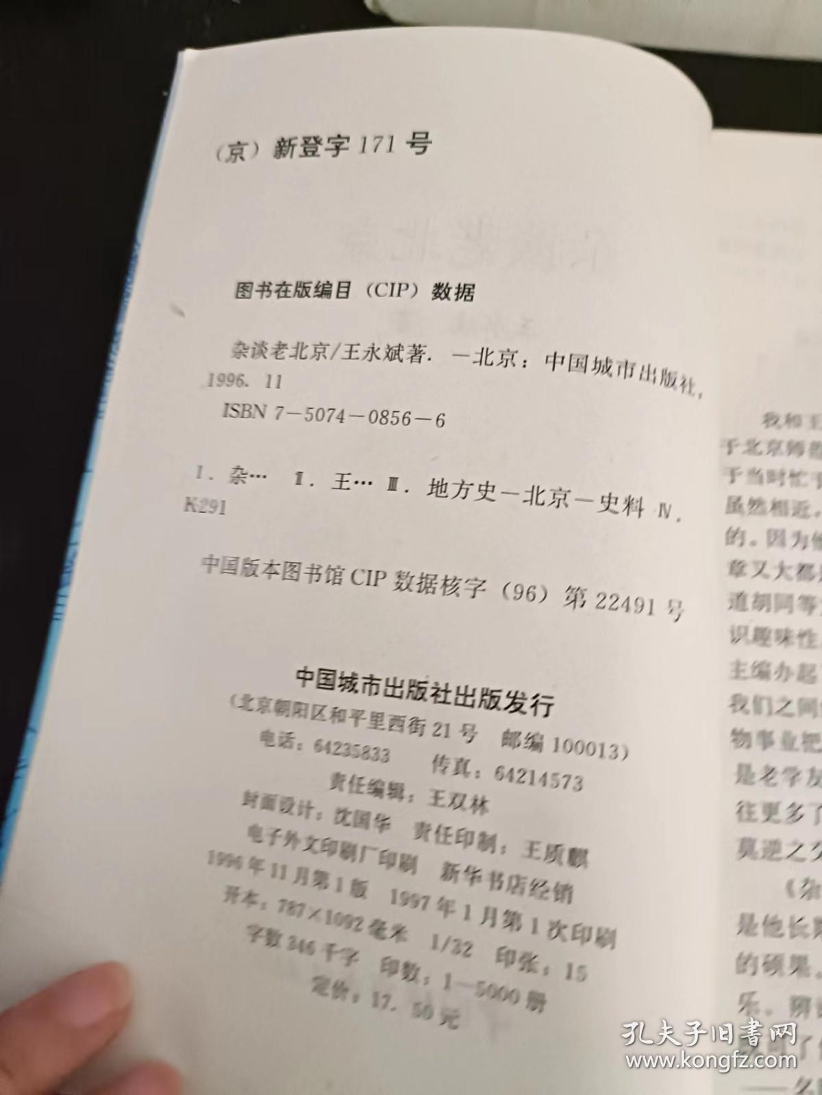 杂谈老北京：招蝴蝶 ，下老虎棋， 摔跤，骑马打仗 ，捉迷藏，磕泥饽饽，住家拜姐妹， 踢小皮球，跳猴皮筋，弹球 ，雪天逮家雀儿，拉家雀，扇洋画，丢手帕，扔 杠， 跳 间，瞎子逮跛子， 堆雪 人， 打 雪 仗， 蒙老 瞎，抓 子， 辨诈篇， 黑白钱，卖“过街烂”的，卖假人参的，卖“老虎”皮袄的 ，算卦