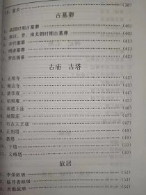 龙川文史20（名胜专辑）：（在推荐语里看目录2）