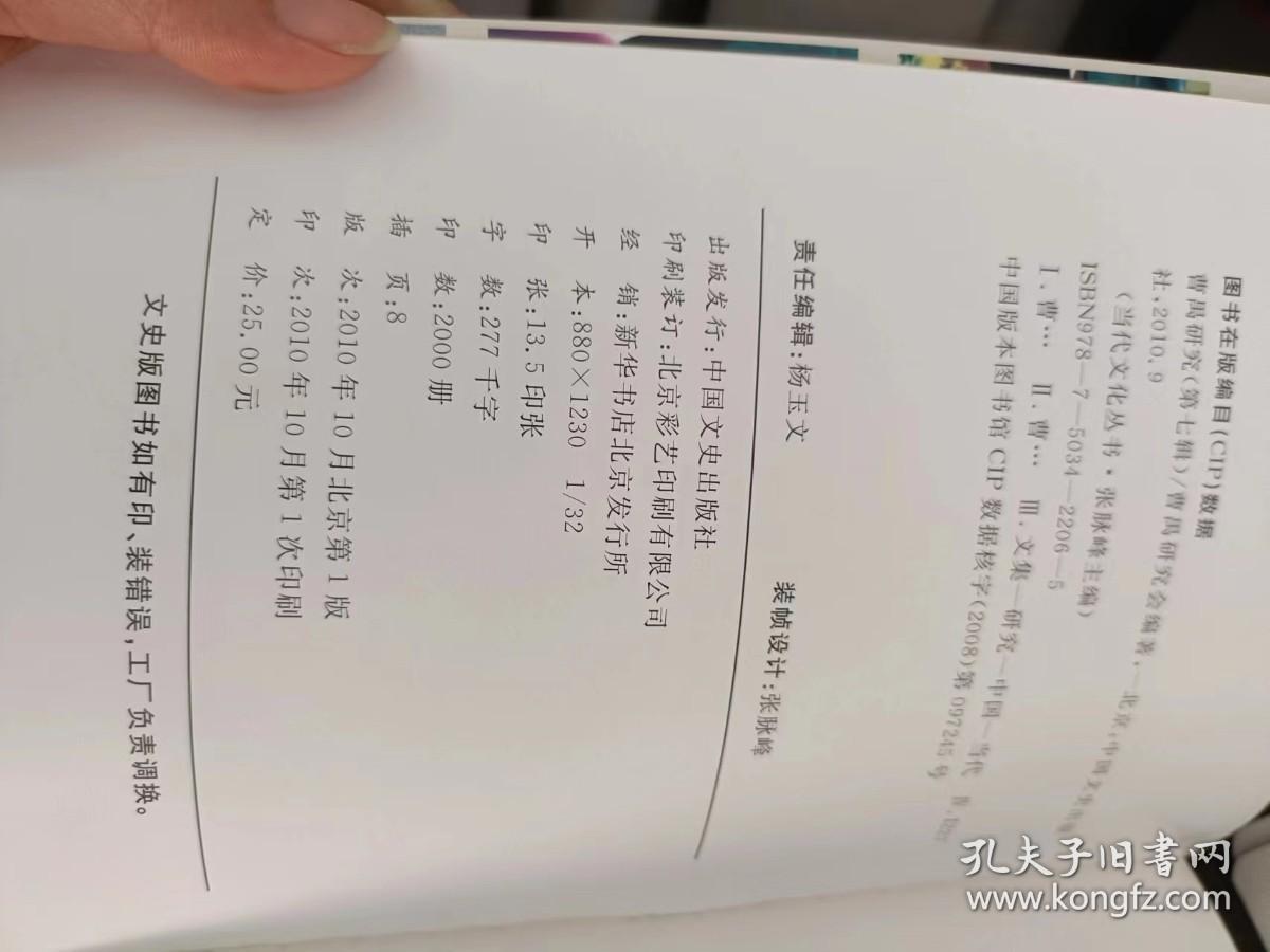 曹禺研究7： 认识曹禺和曹禺文化，关于曹禺的读书和看戏， 一个渴望自由的灵魂， 曹禺研究35年回眸，曹禺风貌永留脑海 、曹禺在上海的艺术活动 ， 曹禺剧作与温州戏剧文化的发展 ，我心中的曹禺，曹禺戏剧之光烛照荆州花鼓 ，曹禺情系故里文化 ， 话剧引进与曹禺戏剧创作的文化审美价值， 《雷雨》让我们了解了什么是戏剧，《原野》的创作与演出，中国小龙虾之乡 —潜江