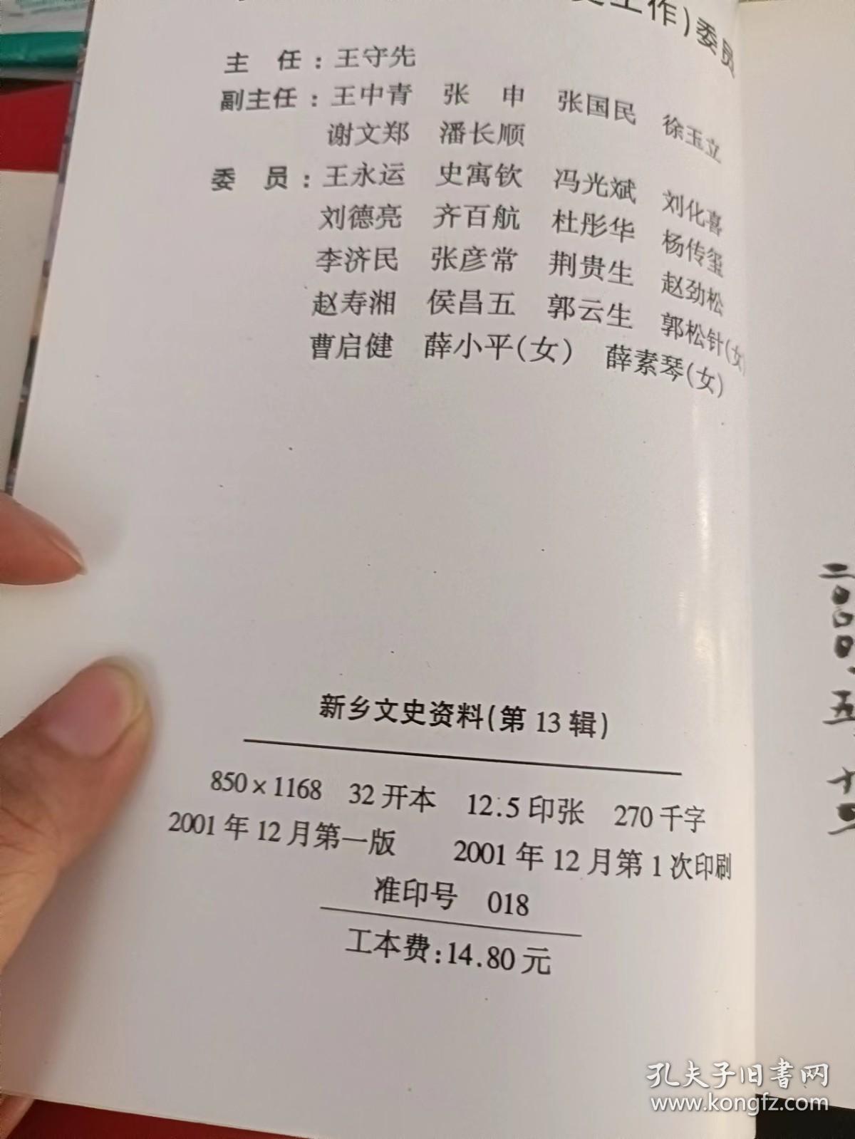 新乡文史资料13： 豫北灯俗 一兼谈灯舞、灯会与灯节 ，婆旦”即女蜗之演变 一有感于中原神话， 佛教音乐收集纪实， 庙俗中的求子观念 兼述棒槌在民舞中的应用和发展， 民俗与民俗音乐的演变 ，精术再遣春（记省七届民同秋舞大赛金奖、 的挖掘与编排) ，抢救民间音乐的欣喜与遗憾，豫北传统儿歌初探，漫谈民俗对社会的影响，简论民间传说与科学的密切关系，豫北村落文化与社火，豫北七夕民俗杂谈，传统的丧葬俗与改革