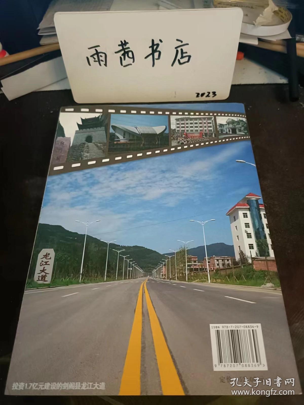 龙江大爱，黑龙江参加汶川地震救灾援建剑阁纪实， 黑龙江文史资料42（在推荐语和图片看目录一）