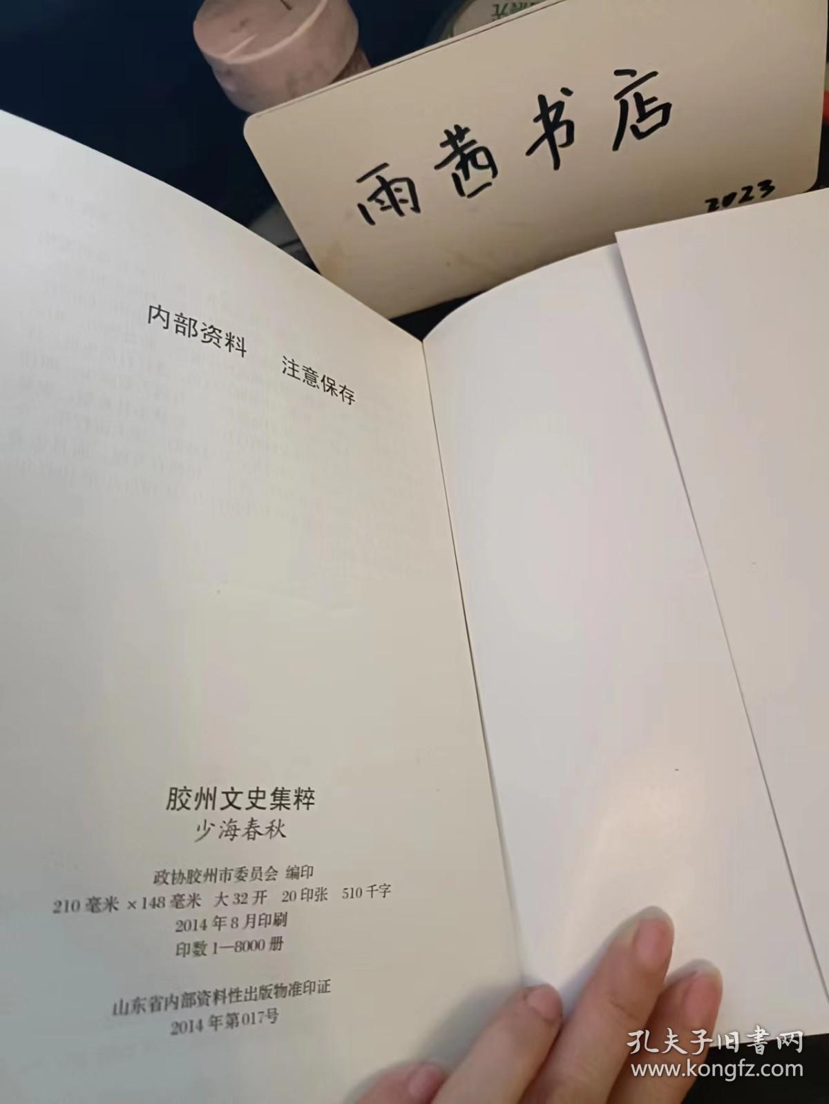 胶州文史集萃，少海春秋：红旗水库与远家阿洛的变迁， 胶州水利史上的一颗灿烂明珠山洲水库 建设纪实，宫路水库修建记，忆修建王吴水库的胶县石料大队，清末民初时沽河水患，胶州历史上的三次特大海啸，清末民初胶州农民纳粮情况，从粮票与收据看根据地粮食征收与供给，回忆建国前的粮食工作，建国后胶州发生的一次特大虫灾，胶州的生猪屠宰业发展历程，回忆胶河县生产救灾运动，胶州几件传统农具浅谈，农具钩沉，