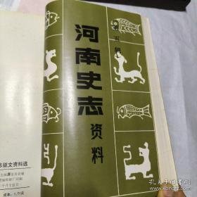 河南史志资料5：  张国焘与光山白雀园肃反， 第一次国内革命战争时期的河南农民运动，抗战初期嵇文甫与范文澜，鄂豫边区卫生工作发展概况，晋冀鲁豫抗日根据地人民负担政策的演变，钧瓷发展史概述