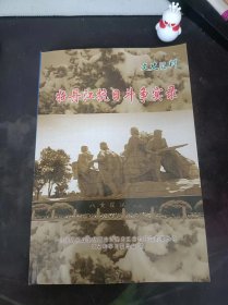 牡丹江抗日斗争实录：（在推荐语和图片看目录）中东铁路职工部抗日斗争事件始末 ， 中国共产党人策划指挥的镜泊湖连环战刍议