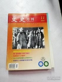 （山西）文史月刊 221：薄一波沁源反扫荡历险记 ，追思张友渔 ，我结识的彭德怀，王家峪八路军总部，飞将军王海，晋商成功之道14，毛泽东的三大秘书，景耀月的家世后裔 /不详 文史月刊杂志社