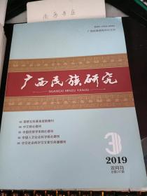 广西民族研究147：  壮族传统节日文化创新的基本路径研究 壮族传统节日文化创新研究之二