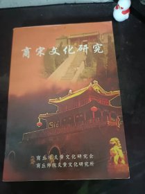 商宋文化研究1（在推荐语和图片看目录）李白在商丘考，李、杜梁宋之游实为宋州之游考证，汴河变迁与古代商丘兴衰初探 ，北宋应天府士人及文化成就 ，范仲淹在应天府的诗文创作，一代醇儒，经济名臣——读《汤斌墓志》， 吕坤诗词理论和诗词创作述评，孔尚任和桃花扇，“中和”是养生的最高境界， 古代人工取火蠡测，商丘概览