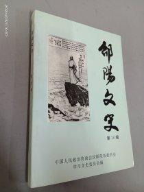 邵阳文史26 ：