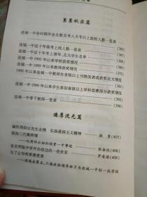 吉光片羽集，连城文史资料31：（在推荐语和图片看目录之七）