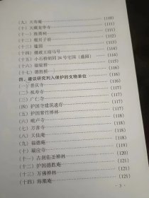 什刹海研究4：普庆寺 ，祝寿寺，广仁寺 ，护国寺建筑遗存，护国紫竹禅林，毗卢寺，万善寺 ，天仙庵 ，福德庵 ，瑞应寺，古刹佑圣禅林，护国德胜庵，万佛禅林，海潮庵 ， 敦郡王府，李纯家祠 ，胡同四合院 ，古树名木保护 ，进步爱国革命史迹，中国地学会 ，汪兆铭（精卫）谋炸摄政王，刘契园和“园菊园” 四、鲁迅和京师图书馆 ，蔡锷自寓所秘密离京发动讨袁护国战争，平民教育讲演团在护国寺露天讲演，