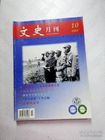 （山西）文史月刊 220：解放军军旗的诞生，青年毛泽东宪法观的变迁 ，血与火的晋察冀，中原大战后冯玉祥居晋日记，粟裕的巅峰之作淮海战役，爱国将领陈秉谦，景耀月与民国初创，晋商成功之道13，董氏源头在闻喜 /不?