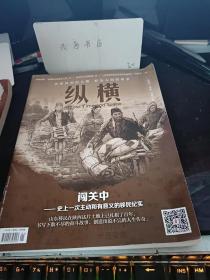 纵横373 ：为其革命成功作出了自己的贡献，最忆潜川周郎顾