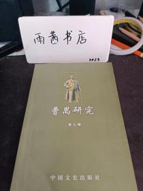 曹禺研究9：曹禺历史上的一次违心事， 关于《蜕变》的思考，北京人艺，六十年风华依旧 、《雷雨》与北京人艺，《今宵酒醒何处》的艺术特色 ，曹禺的孩提少年生活与他的处女作 ，球 解读曹禺小说《今宵酒醒何处》，“新加坡剧场之父”郭宝昆及其对曹禺的崇高评价 ，做莎士比亚的中国知音，曹禺与日本，曹禺作品在日本 ， 从“影之戏”到“戏之影”，微笑的订婚照， 回忆曹禺晚年生活片段（两则），