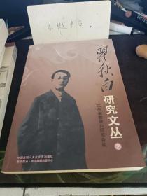 瞿秋白研究论丛2： 从苏俄发回的新闻电讯(1922.9.7) ， 在武汉召开的太平洋劳动大会上的演说词 ，瞿秋白1931~1933年在沪迁徙考，瞿秋白和他的中学同学，霍秋白第一次赴俄原因的一些推测， 瞿秋白与中共党史 、从西湖会议到八七会议 一一个研习提纲， 再评瞿秋白在土地革命战争前期的功过 ，瞿秋白与共产国际， 瞿秋白与土地革命时期的共产国际远东局 ，瞿秋白一些著作的真伪与写作时间考辨，