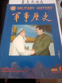 军事历史160：试析新中国成立后毛泽东重大军事实践及思想，论朱德军事经济思想和伟大实践，论孙子“知情”思维特征，国防大学名师方阵（下），红一方面军在哈达铺，聂荣臻元帅为《中国工农红军第一方面军史》倾注无?