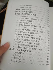 什刹海研究4：普庆寺 ，祝寿寺，广仁寺 ，护国寺建筑遗存，护国紫竹禅林，毗卢寺，万善寺 ，天仙庵 ，福德庵 ，瑞应寺，古刹佑圣禅林，护国德胜庵，万佛禅林，海潮庵 ， 敦郡王府，李纯家祠 ，胡同四合院 ，古树名木保护 ，进步爱国革命史迹，中国地学会 ，汪兆铭（精卫）谋炸摄政王，刘契园和“园菊园” 四、鲁迅和京师图书馆 ，蔡锷自寓所秘密离京发动讨袁护国战争，平民教育讲演团在护国寺露天讲演，