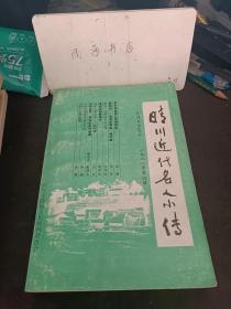 晴川金代名人小传，武汉文史资料34：求实的实业家一孙耀卿， 武汉机械工业先驱周仲宣，武汉纺织工业钜子张松樵， 杨坤山与英商和记洋行，爱国工商业者贺衡夫， 大实业家、国会议员韩永清， 湖北煤矿资源开拓者高寿林 ， 汉剧表演艺术家吴天保 ，武术大师李国超，一代书法家宗彝，目录学家周贞亮， 议剧名末胡桂林 ，胡楷在蔡甸创办新制学校，送诊兴学的姚欣安，水刹专家潘籲藻， 教育界的“十人团”成员钱云所 ，