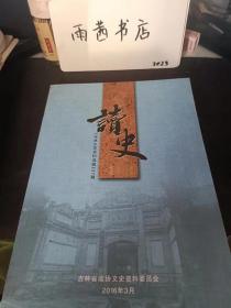 读史，吉林文史资料选辑37：专 稿 1 在抗日战争的日子里 （滇军上校，48年起义 102页）（尹秉义） 重新树起的抗战丰碑 ， 福洞往事 ，我们队上那些事 ，青春似火的年代 ，说说我的经历