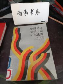 中西文学比较研究论集： 东西民族根本思想之差异（陈独秀），东酉文化之比较（胡适），东西文化及其哲学（节录）（桑米溟）论中西文化的差异 [台湾）张荫龄，中西文化之比较 [英国]罗素 中国文化对“人”的设计 [香港]孙隆基 ) 中国哲学与中国文化 [美国]成中英）中西宗教哲学比较研究（节录） [台湾]罗光）中国文化的特质 [台湾]钱移 ) 论文化的整体性 [美国]