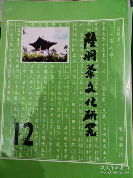 陆羽茶文化研究12  ：日本古辞典中所见饮茶用语， 茶性俭”——陆羽茶道的精髓， 忝席浙江湖州学会 ，中韩禅茶文化交流研讨会在湖州举行 ，试论陆羽《茶经》的生态观 ，陆羽《茶经》校订， 陆羽《茶论》考，“精行俭德”及其它， “精行俭德”应如何理解 ，再谈陆羽研究中几个有异议的问题 ，陆羽两篇著作之我见， 鱼雁谈茶(上)， 陆羽姓字由来， 青塘别业辨疑， 陆羽的青塘别业确在湖州，