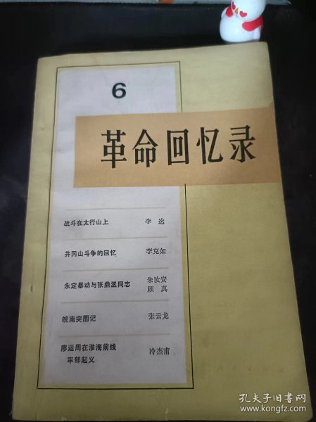 革命回忆录6（在推荐语和图片看目录）