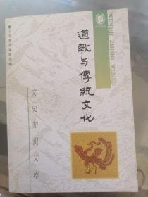 道教与传统文化：《红楼梦》 与道教， 漫谈《封神演义》， 说“道情”， 源远流长的蓬莱仙话，漫谈道教音乐，略谈道教与古代科技 ， 道教与气功 ，西方古代的炼丹术，《太平经》和《抱朴子》在文化史上的价值 ，《道藏》简介 ，《道藏》与山西之翰墨因缘 ，道教类书《云笈七签》， 道教和神仙， 西王母的演变，八仙的来历 ， 吕洞宾及其信仰的形成， 李白与道教， 陈抟其人其事，佞道昏君宋微宗，丘处机与全真道