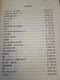 龙江大爱，黑龙江参加汶川地震救灾援建剑阁纪实， 黑龙江文史资料42（在推荐语和图片看目录一）