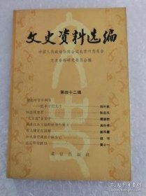 北京文史42  ：   北京东交民巷杂记，国民党政府收回北平使馆界，忆嵩云草堂，日降前后军统在北平的活动，刺杀日本天皇特使事件始末，新凤霞回忆录，长安大戏院探往，外火器营满族乡镇杂忆，辛亥革命后北京满族人丁的变迁