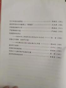 抗日战争胜利60周年纪念文集：（在推荐语和图片看目录三）