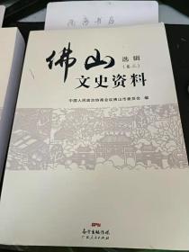 佛山文史资料选辑3： 石湾美术陶瓷的起源与发展，略论石湾美术陶瓷的系列、种类和艺术特色 ，石湾美术陶瓷的工艺特色，石湾陶瓷工业的技术革新 ，石湾陶瓷业的行会 ，近代石湾陶艺奠基人一陈渭岩传， 石湾陶艺一代大师 潘玉书传 、文如璧 ，戴鸿慈事略， 佛山烈女陈铁儿，黄少强与《穷途自赏》图，佛山籍的乞丐影后，鸦片战争与佛山人民的斗争 、佛山工代会和大魁堂劣绅、市政厅赃官斗争纪事 ，