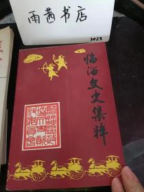 临淄文史集萃：田齐王陵保护纪实， 临淄城遗迹， 临淄县城四门石匾，龙泉寺石佛被盗卖纪实， 崔光中墓碑保护纪实（附崔光中先生墓碑序）》 任乐一 马莲台保护纪实， 临淄曲艺古今谈， 临淄京剧史略，临淄县吕剧团，大马岱九曲黄河灯，五路口《八仙戏》探析。南仇阁子里芯子，古老的民间艺术一山子灯，杨静仁副主席视察金岭回族镇，记受到毛主席亲切接见的回族干部王怀武同志，我见到了朱德总司令，金岭镇回族概况及风俗