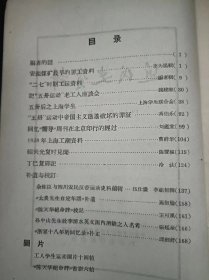 近代史资料18（58年印）：（在推荐语和图片看目录）