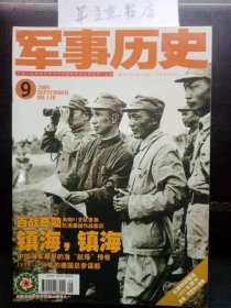 军事历史138 ：高炮61支队参加抗美援越作战亲历，人民解放军第一次实行军衔制 ，中野解放襄阳作战，揭开冷战初期美英纵深侦察计划，F-82战斗机朝鲜作战简史，中国海军最早的准“航母”传奇，中国抗日战争胜利的伟大?