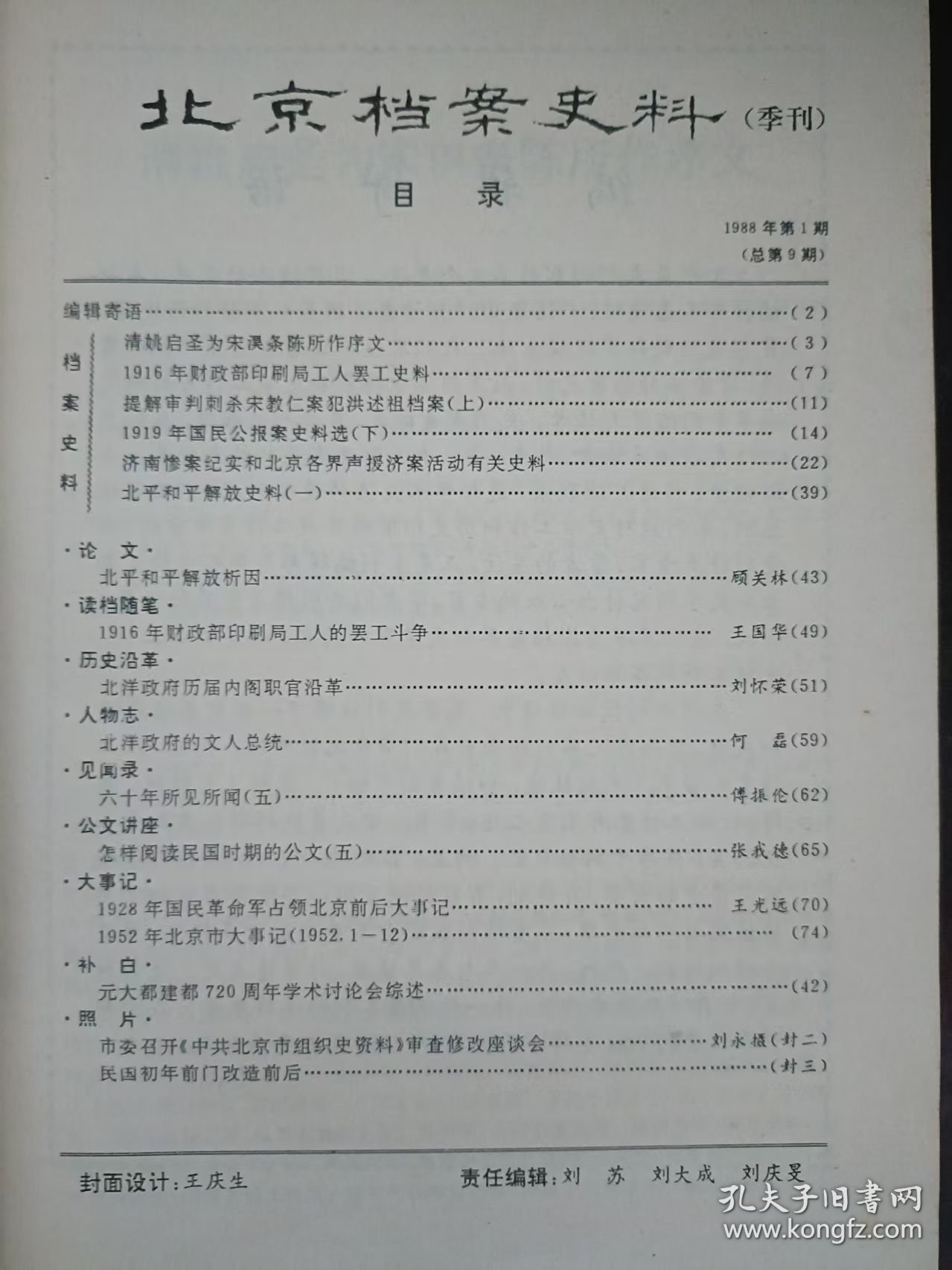 北京档案史料9:(在推荐语和图片看目录)